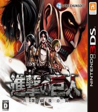 Attack on Titan: The Last Wings of Mankind (Japanese Edition)