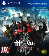 Ryu Ga Gotoku Ishin! (Mint)