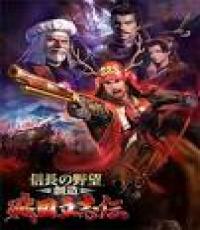 Nobunaga Ambition Sphere of Influrence (Chinese Edition)