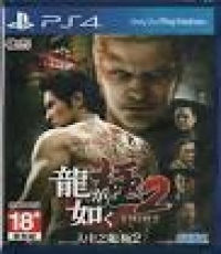 Yakuza Kiwami 2 (Chinese)