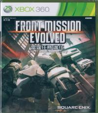 Front Mission Evolved (English Version)
