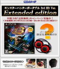 Monster Hunter Portable 3rd  HD