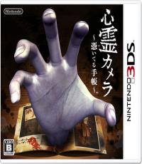 Spirit Camera (Japanese Ver)