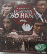 Salaryman Cho Han Ji (Korean Drama)