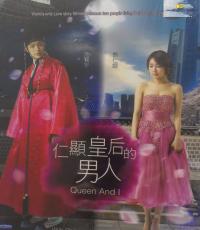 Queen & I (Korean Drama)