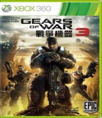 Gears Of War 3